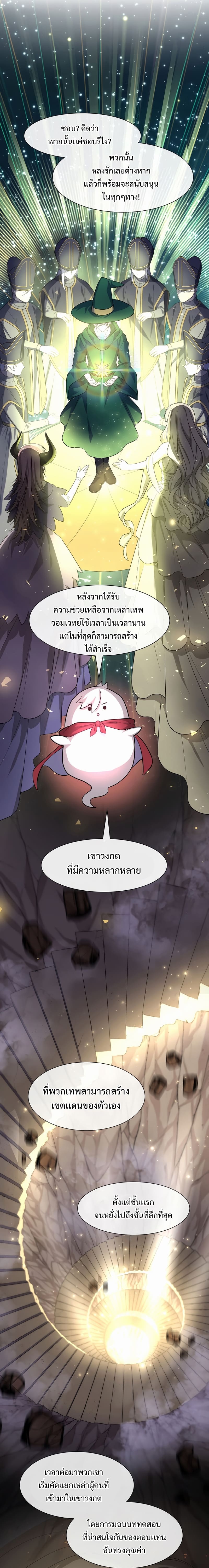 Level Up with Skills เลเวลอัปด้วยสกิลขั้นเทพ ตอนที่ 22 page 16
