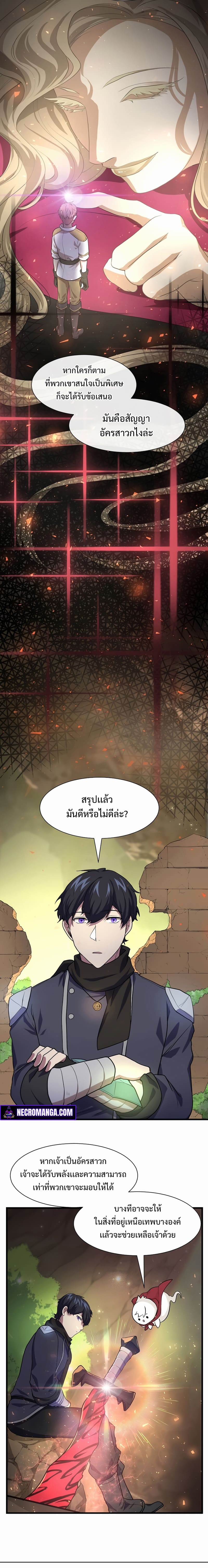 Level Up with Skills เลเวลอัปด้วยสกิลขั้นเทพ ตอนที่ 22 page 17