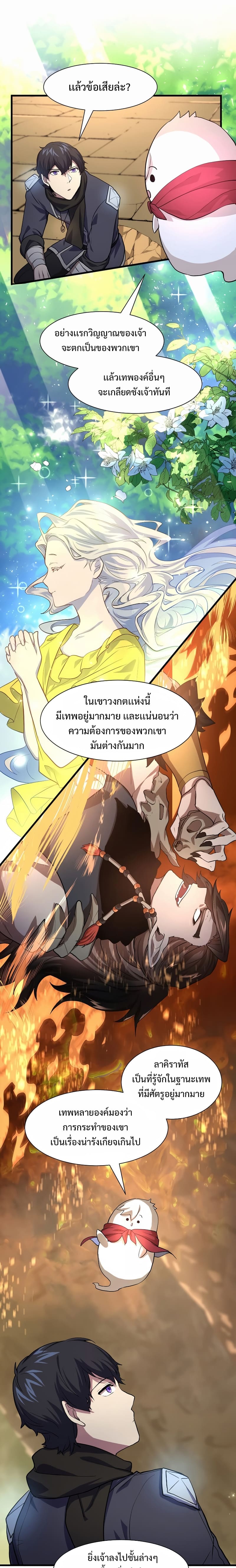 Level Up with Skills เลเวลอัปด้วยสกิลขั้นเทพ ตอนที่ 22 page 18