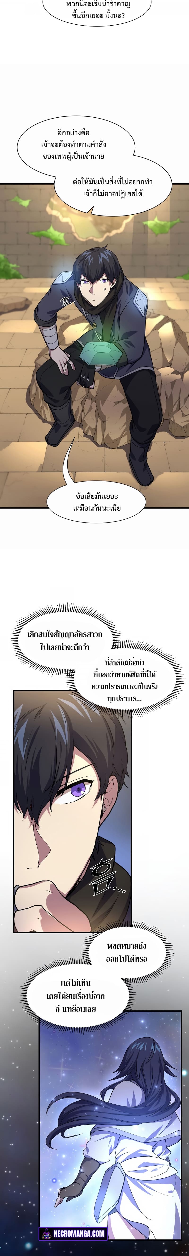 Level Up with Skills เลเวลอัปด้วยสกิลขั้นเทพ ตอนที่ 22 page 19