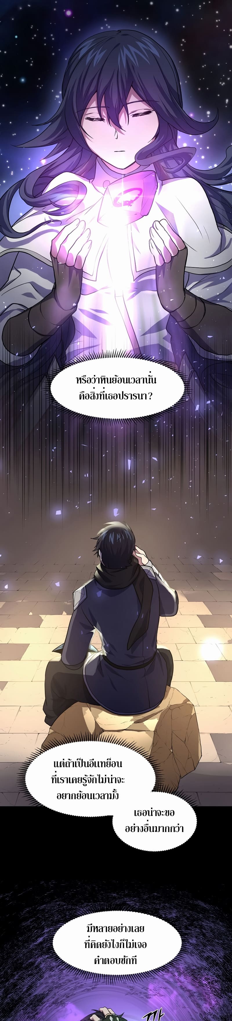 Level Up with Skills เลเวลอัปด้วยสกิลขั้นเทพ ตอนที่ 22 page 20