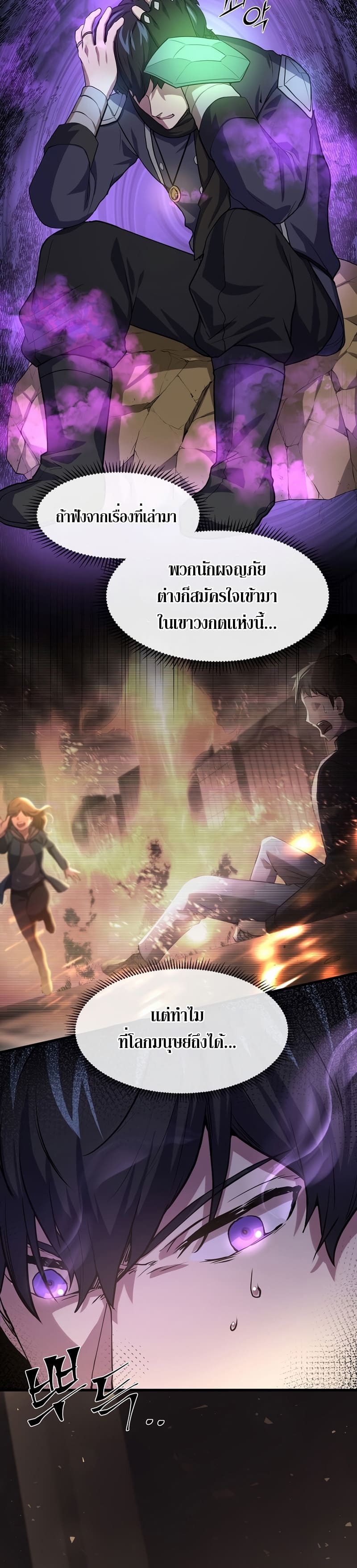 Level Up with Skills เลเวลอัปด้วยสกิลขั้นเทพ ตอนที่ 22 page 21