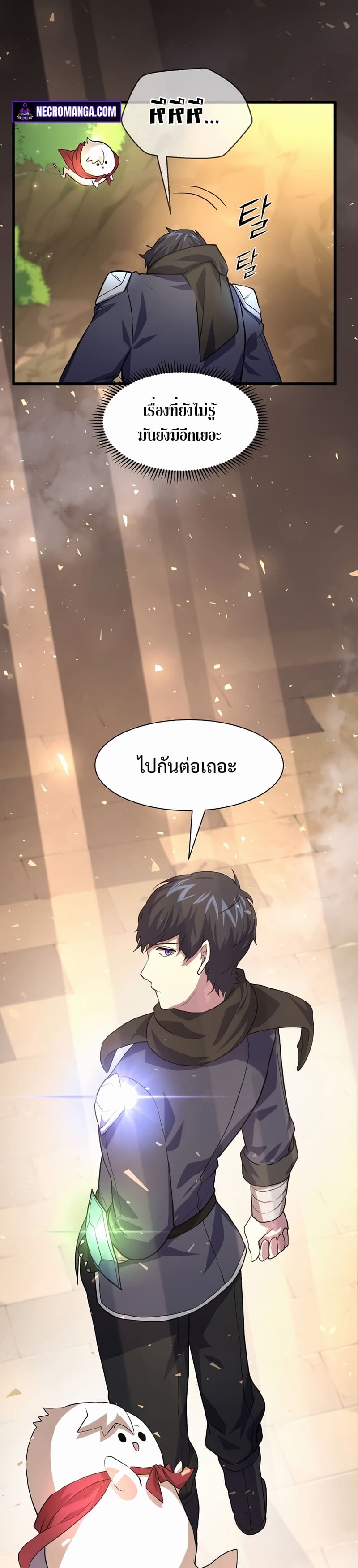 Level Up with Skills เลเวลอัปด้วยสกิลขั้นเทพ ตอนที่ 22 page 22