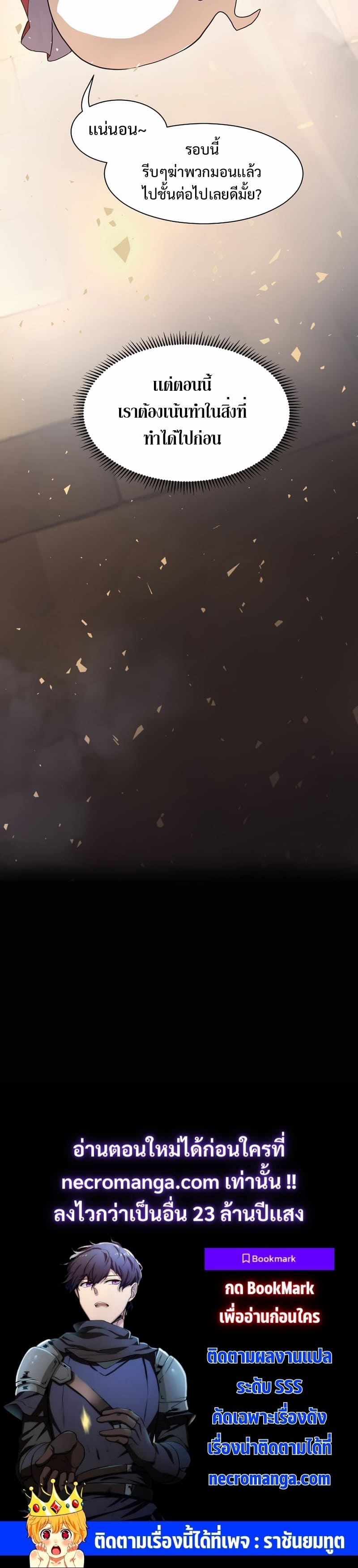 Level Up with Skills เลเวลอัปด้วยสกิลขั้นเทพ ตอนที่ 22 page 23