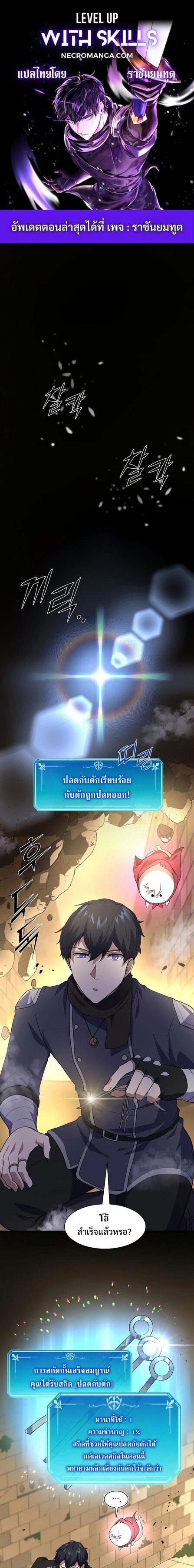 Level Up with Skills เลเวลอัปด้วยสกิลขั้นเทพ ตอนที่ 23 page 0