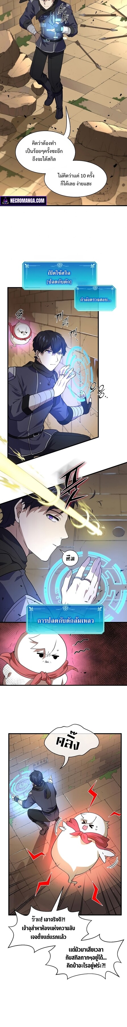 Level Up with Skills เลเวลอัปด้วยสกิลขั้นเทพ ตอนที่ 23 page 1