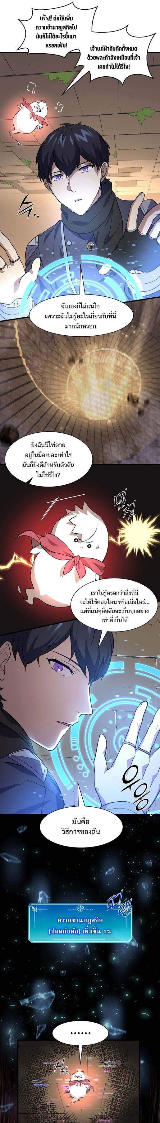 Level Up with Skills เลเวลอัปด้วยสกิลขั้นเทพ ตอนที่ 23 page 2