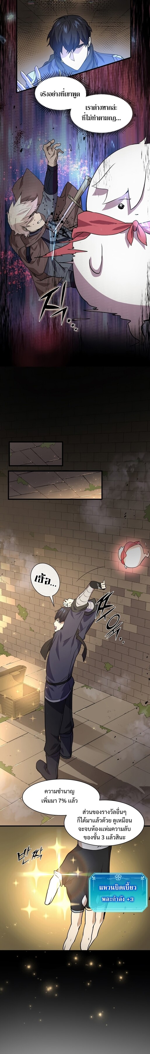 Level Up with Skills เลเวลอัปด้วยสกิลขั้นเทพ ตอนที่ 23 page 3