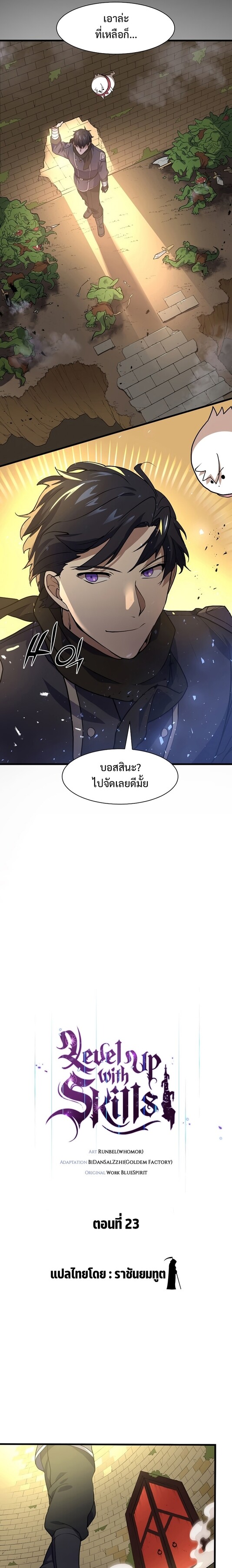 Level Up with Skills เลเวลอัปด้วยสกิลขั้นเทพ ตอนที่ 23 page 4