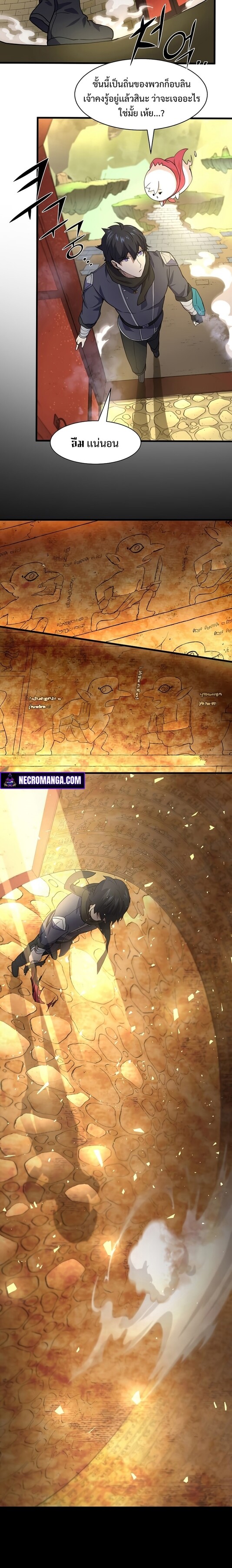 Level Up with Skills เลเวลอัปด้วยสกิลขั้นเทพ ตอนที่ 23 page 5