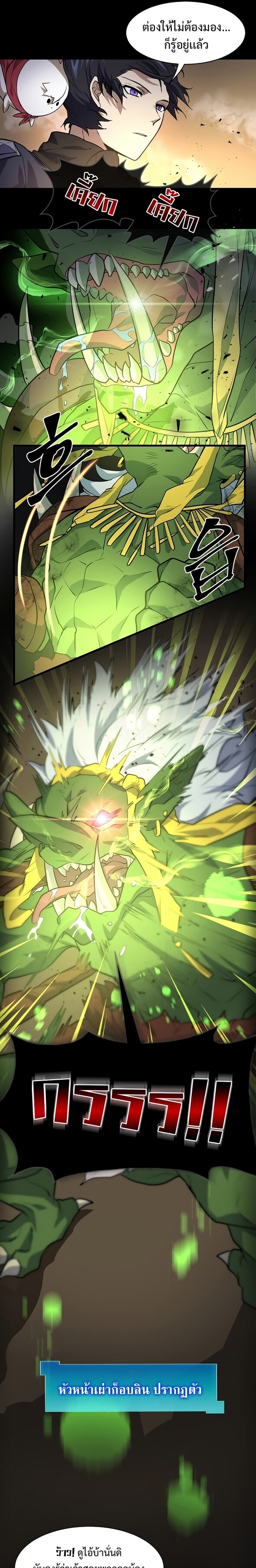 Level Up with Skills เลเวลอัปด้วยสกิลขั้นเทพ ตอนที่ 23 page 6