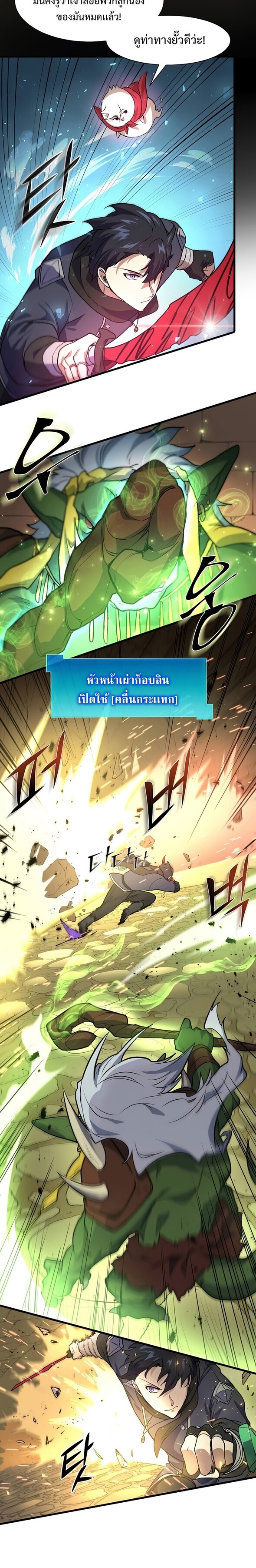 Level Up with Skills เลเวลอัปด้วยสกิลขั้นเทพ ตอนที่ 23 page 7