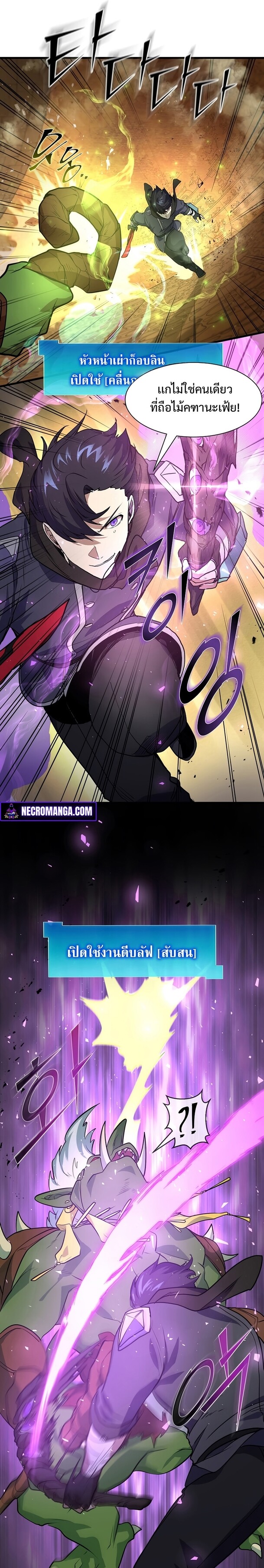 Level Up with Skills เลเวลอัปด้วยสกิลขั้นเทพ ตอนที่ 23 page 8