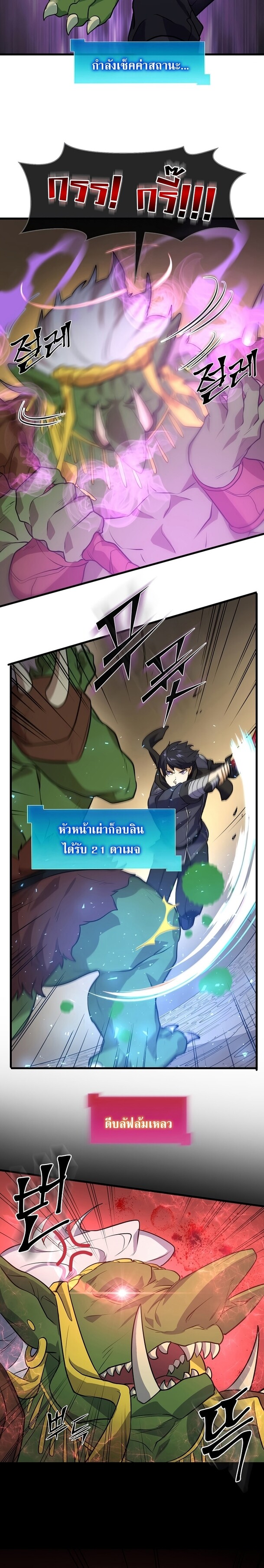 Level Up with Skills เลเวลอัปด้วยสกิลขั้นเทพ ตอนที่ 23 page 9