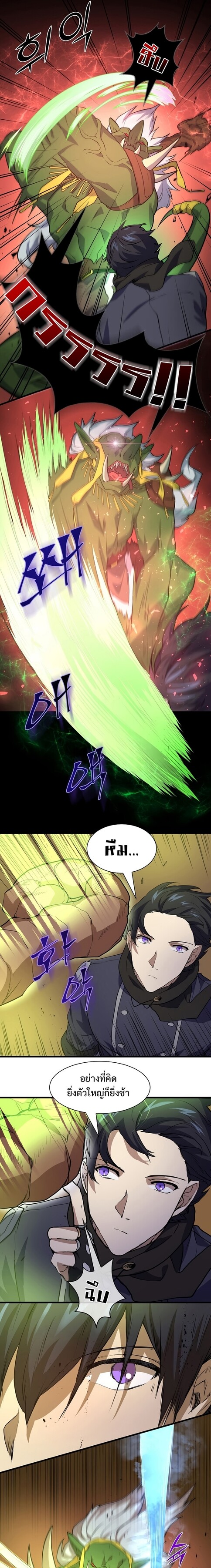 Level Up with Skills เลเวลอัปด้วยสกิลขั้นเทพ ตอนที่ 23 page 10