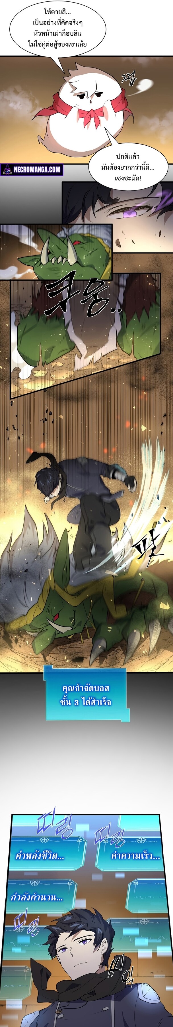 Level Up with Skills เลเวลอัปด้วยสกิลขั้นเทพ ตอนที่ 23 page 12