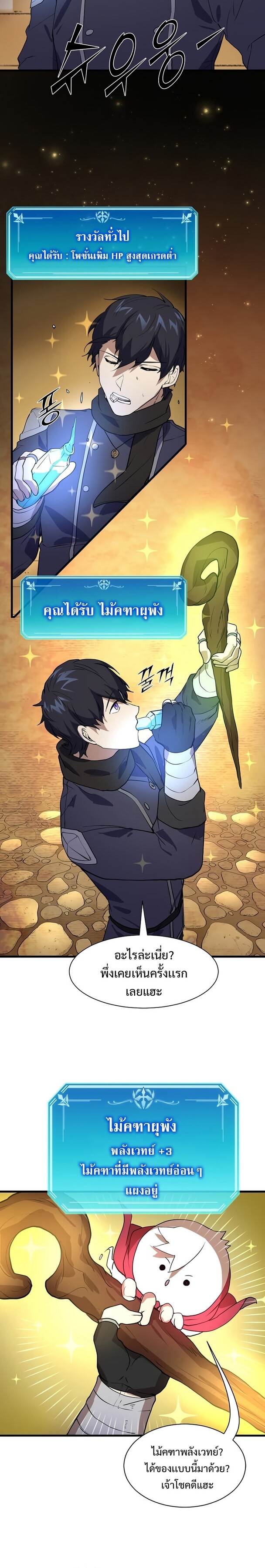 Level Up with Skills เลเวลอัปด้วยสกิลขั้นเทพ ตอนที่ 23 page 13