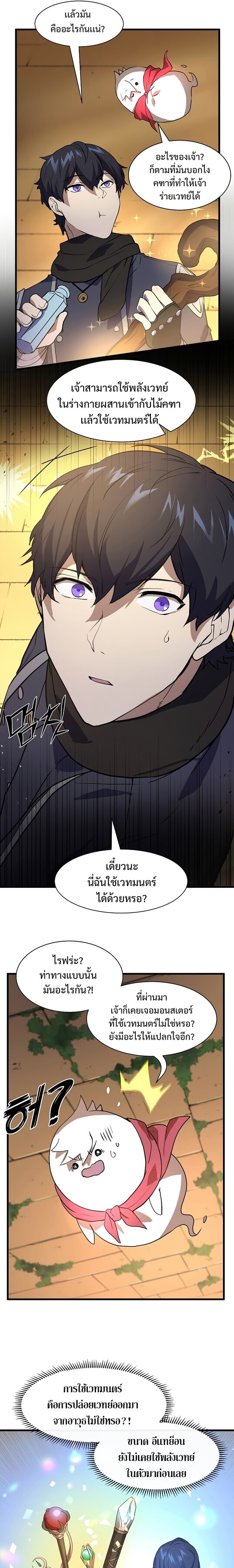 Level Up with Skills เลเวลอัปด้วยสกิลขั้นเทพ ตอนที่ 23 page 14