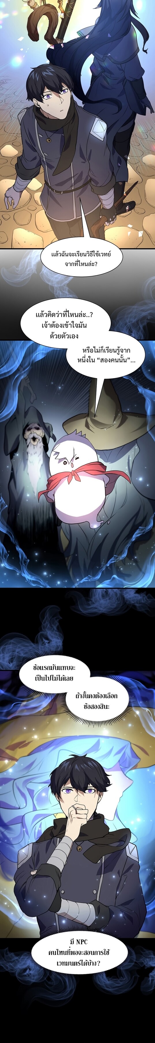 Level Up with Skills เลเวลอัปด้วยสกิลขั้นเทพ ตอนที่ 23 page 15