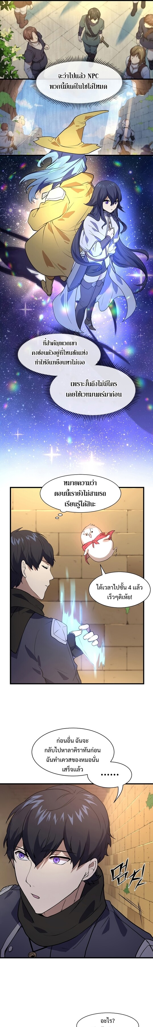 Level Up with Skills เลเวลอัปด้วยสกิลขั้นเทพ ตอนที่ 23 page 16