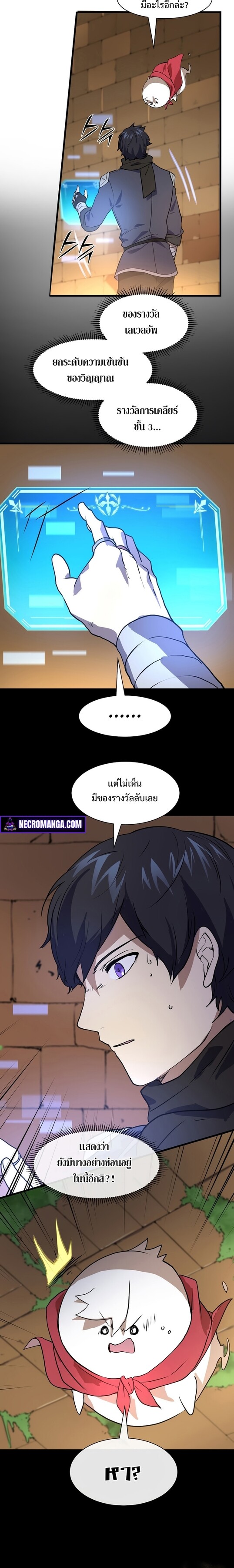 Level Up with Skills เลเวลอัปด้วยสกิลขั้นเทพ ตอนที่ 23 page 17