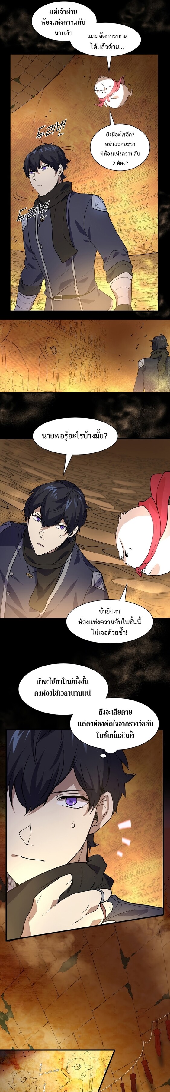 Level Up with Skills เลเวลอัปด้วยสกิลขั้นเทพ ตอนที่ 23 page 18