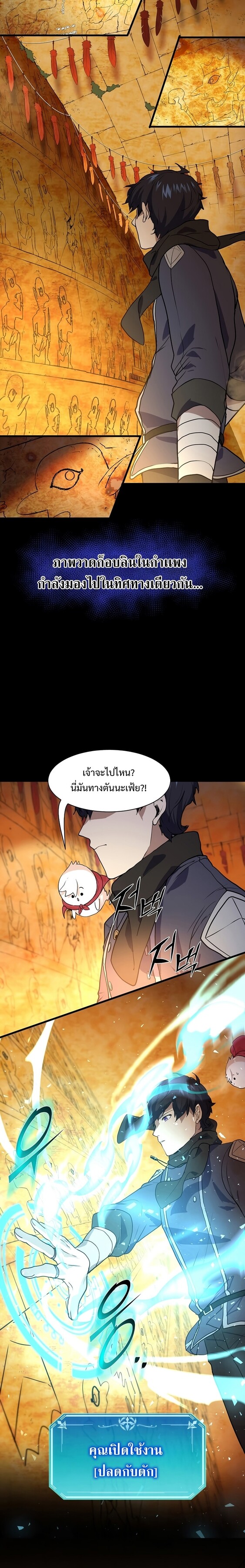 Level Up with Skills เลเวลอัปด้วยสกิลขั้นเทพ ตอนที่ 23 page 19