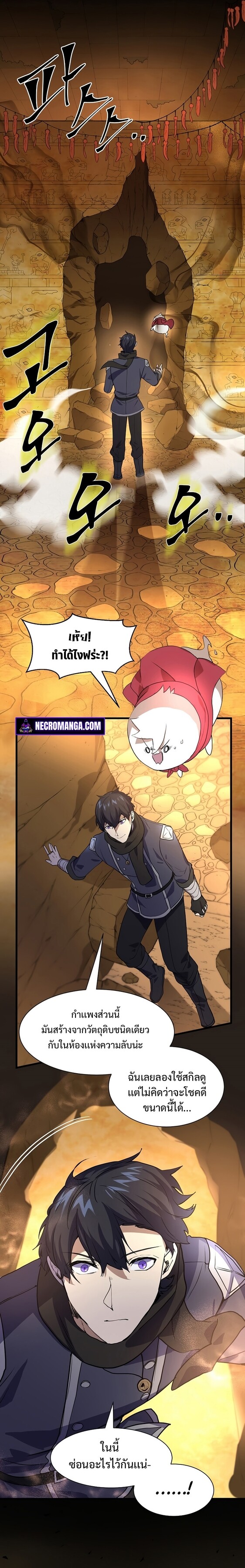 Level Up with Skills เลเวลอัปด้วยสกิลขั้นเทพ ตอนที่ 23 page 20