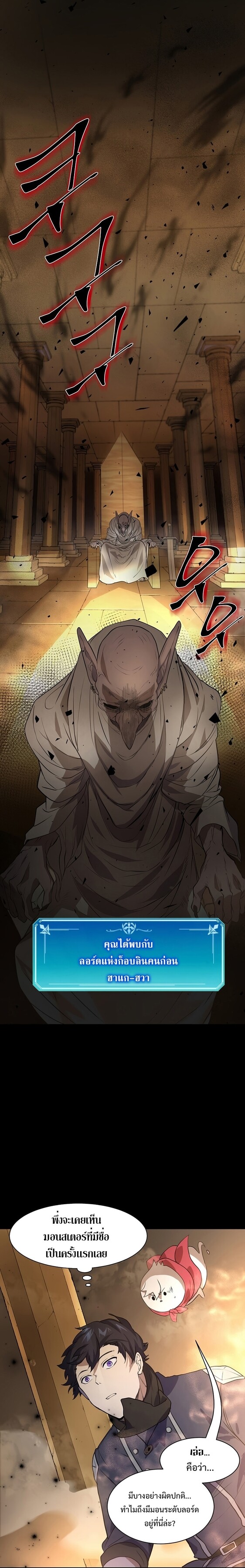 Level Up with Skills เลเวลอัปด้วยสกิลขั้นเทพ ตอนที่ 23 page 21