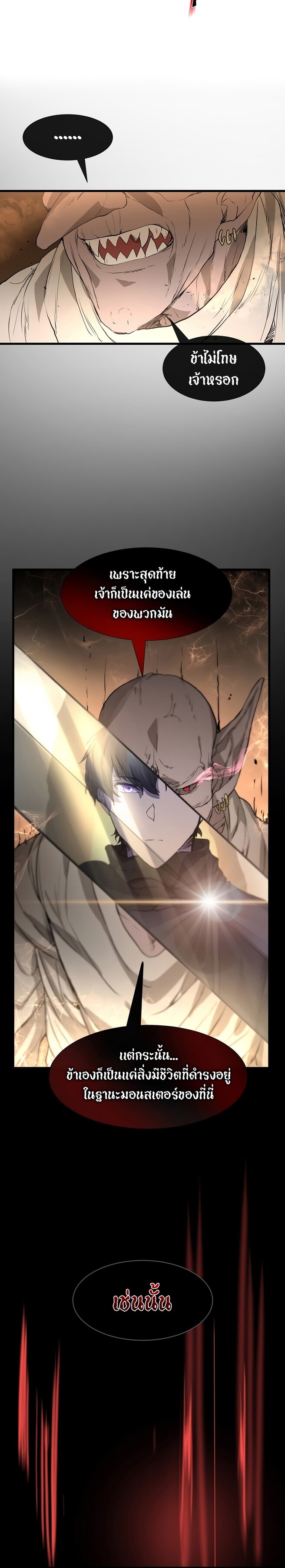 Level Up with Skills เลเวลอัปด้วยสกิลขั้นเทพ ตอนที่ 23 page 23