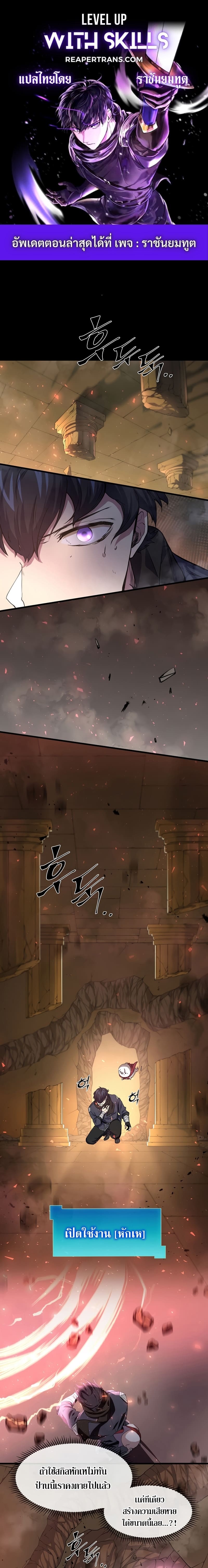 Level Up with Skills เลเวลอัปด้วยสกิลขั้นเทพ ตอนที่ 24 page 0