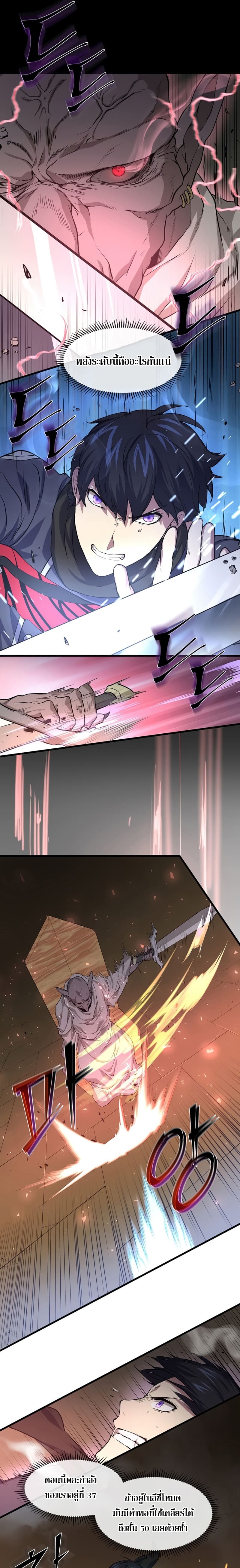 Level Up with Skills เลเวลอัปด้วยสกิลขั้นเทพ ตอนที่ 24 page 2