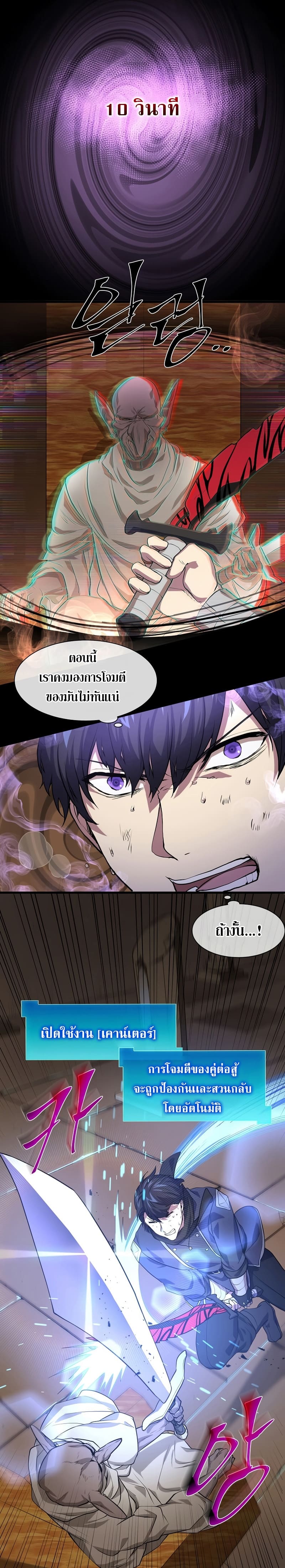 Level Up with Skills เลเวลอัปด้วยสกิลขั้นเทพ ตอนที่ 24 page 6