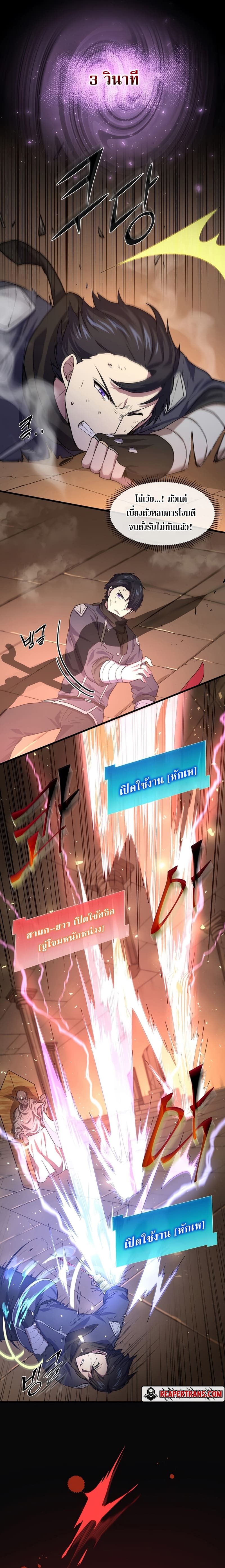 Level Up with Skills เลเวลอัปด้วยสกิลขั้นเทพ ตอนที่ 24 page 8