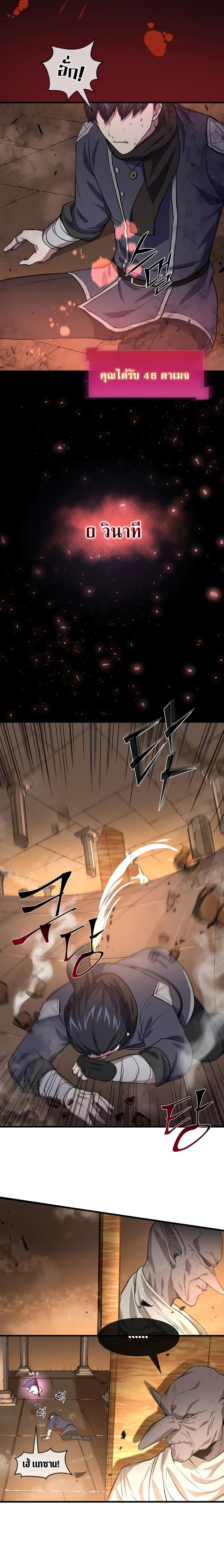 Level Up with Skills เลเวลอัปด้วยสกิลขั้นเทพ ตอนที่ 24 page 9