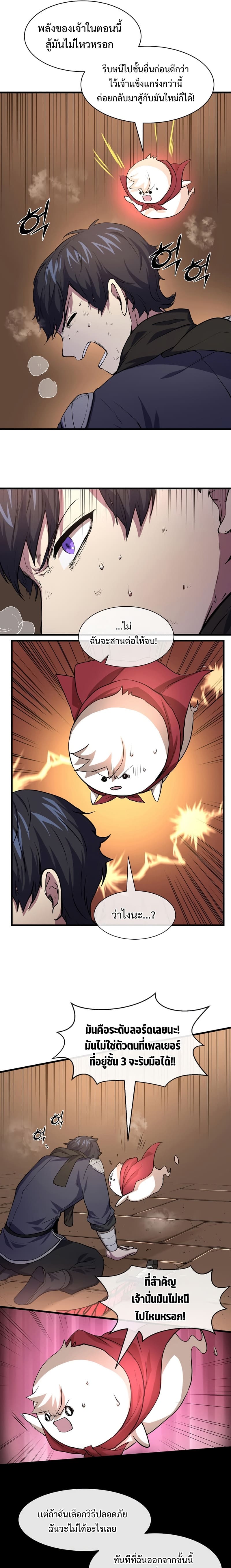 Level Up with Skills เลเวลอัปด้วยสกิลขั้นเทพ ตอนที่ 24 page 10