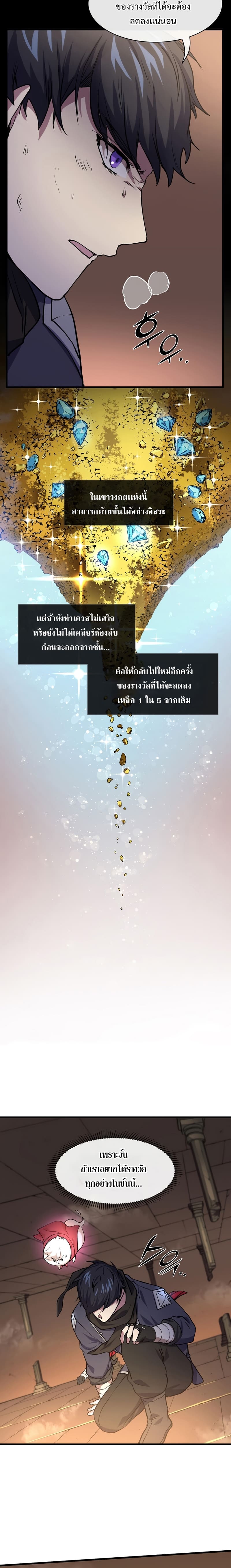 Level Up with Skills เลเวลอัปด้วยสกิลขั้นเทพ ตอนที่ 24 page 11