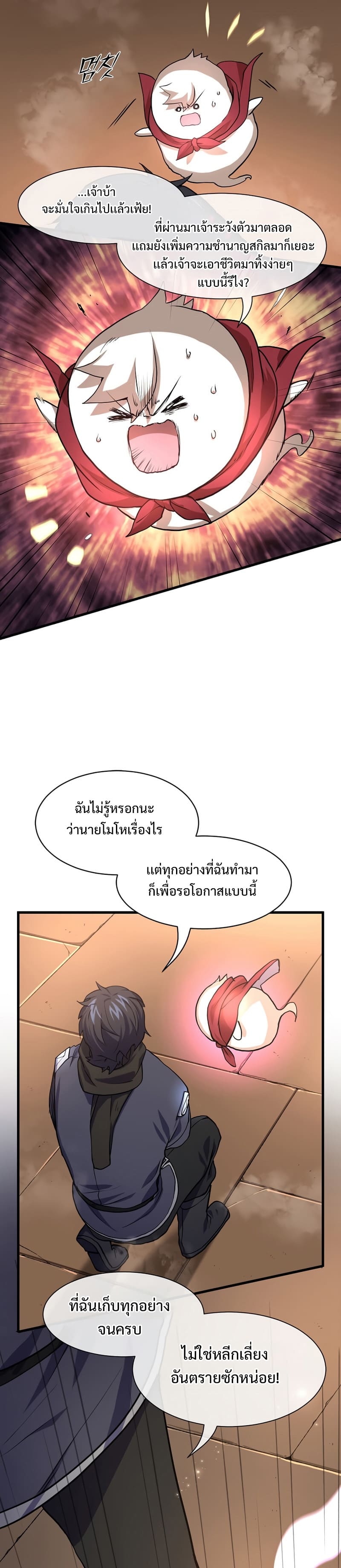 Level Up with Skills เลเวลอัปด้วยสกิลขั้นเทพ ตอนที่ 24 page 12