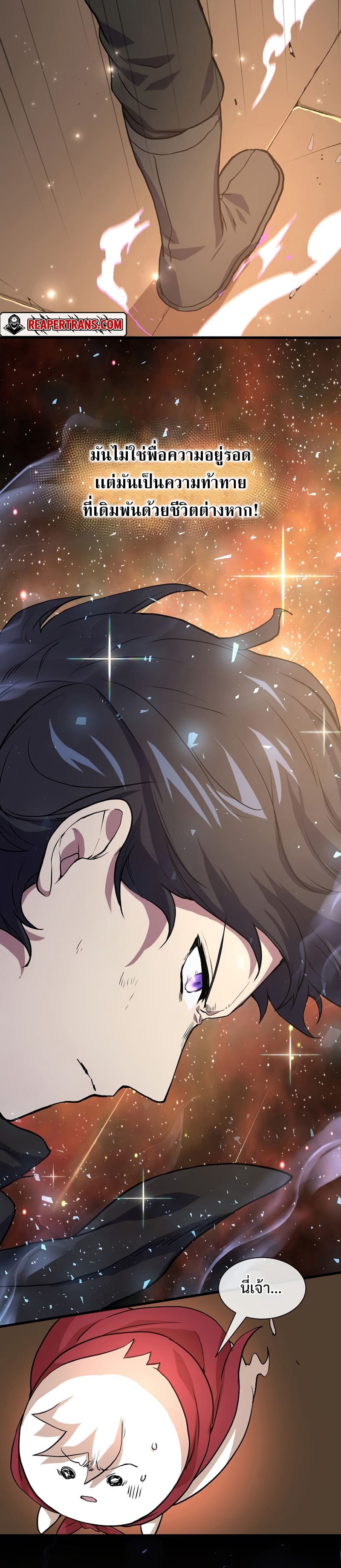 Level Up with Skills เลเวลอัปด้วยสกิลขั้นเทพ ตอนที่ 24 page 13