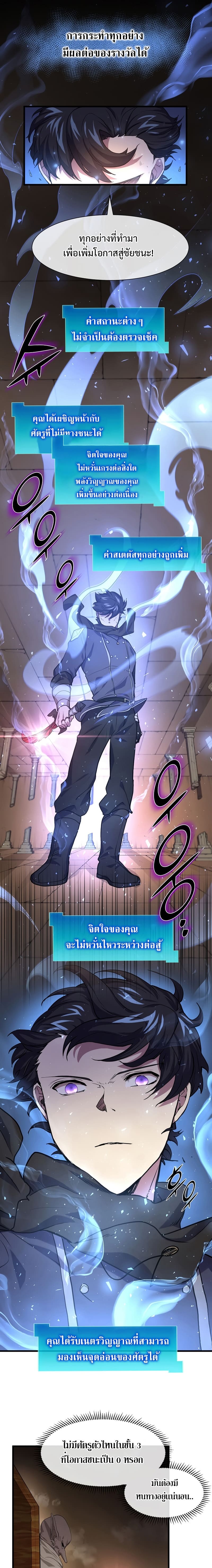 Level Up with Skills เลเวลอัปด้วยสกิลขั้นเทพ ตอนที่ 24 page 14