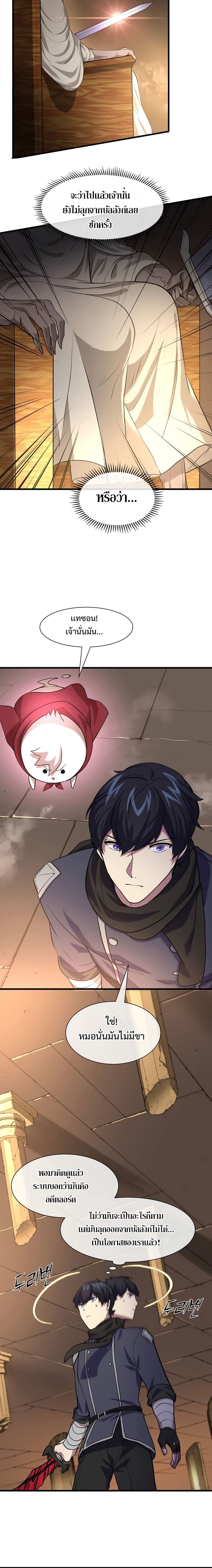 Level Up with Skills เลเวลอัปด้วยสกิลขั้นเทพ ตอนที่ 24 page 15