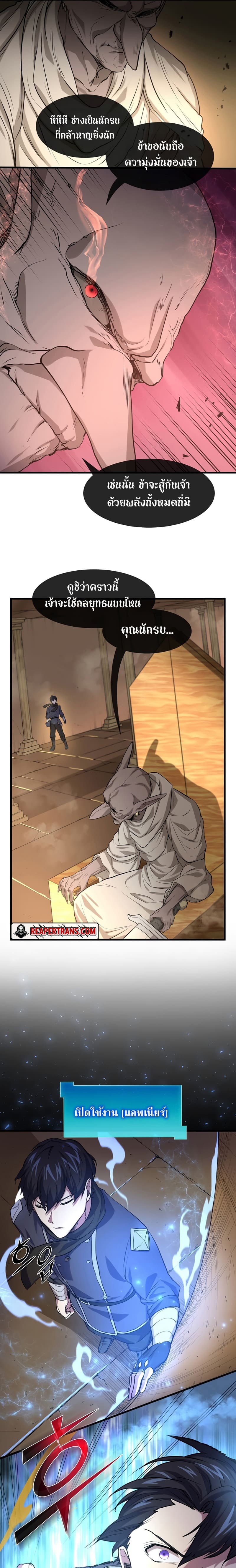 Level Up with Skills เลเวลอัปด้วยสกิลขั้นเทพ ตอนที่ 24 page 16