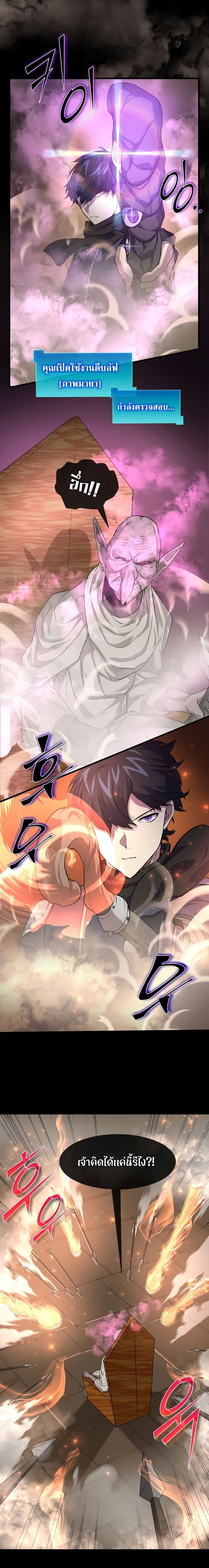 Level Up with Skills เลเวลอัปด้วยสกิลขั้นเทพ ตอนที่ 24 page 19