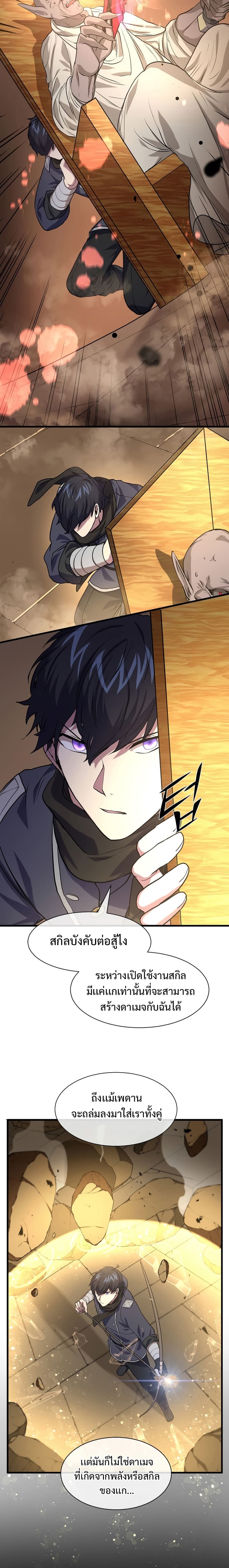 Level Up with Skills เลเวลอัปด้วยสกิลขั้นเทพ ตอนที่ 24 page 21