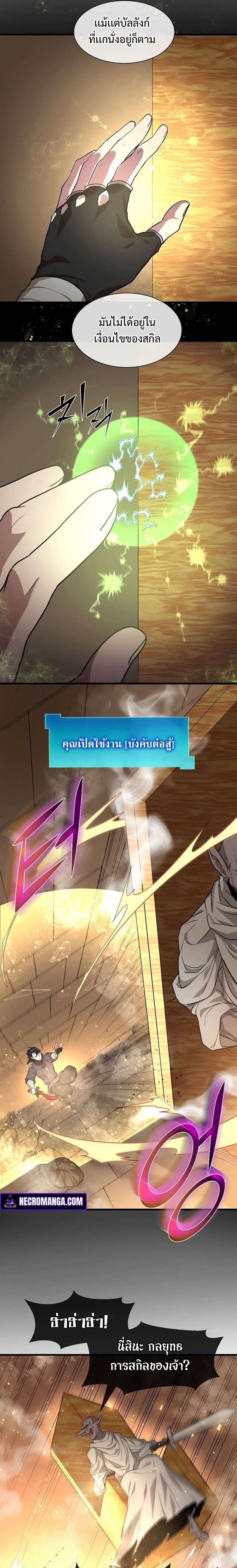 Level Up with Skills เลเวลอัปด้วยสกิลขั้นเทพ ตอนที่ 24 page 22