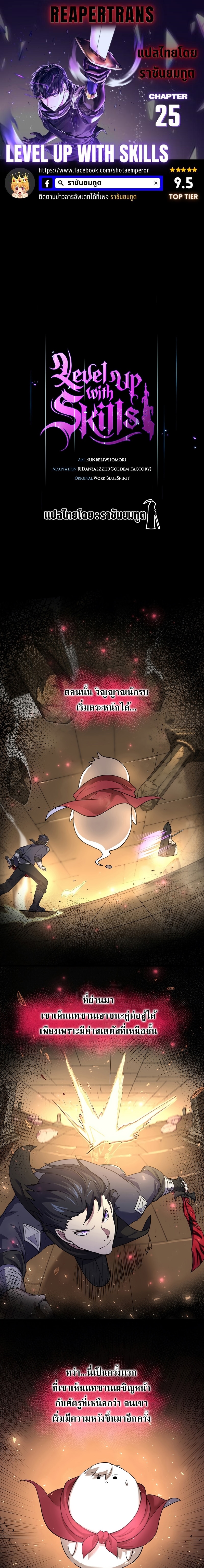 Level Up with Skills เลเวลอัปด้วยสกิลขั้นเทพ ตอนที่ 25 page 0