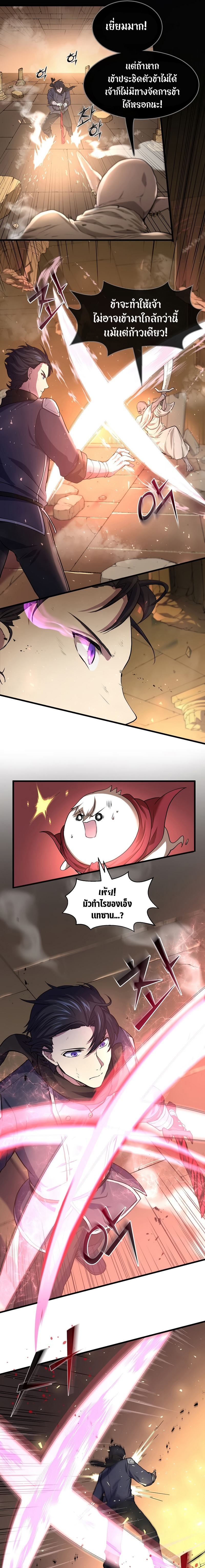 Level Up with Skills เลเวลอัปด้วยสกิลขั้นเทพ ตอนที่ 25 page 2