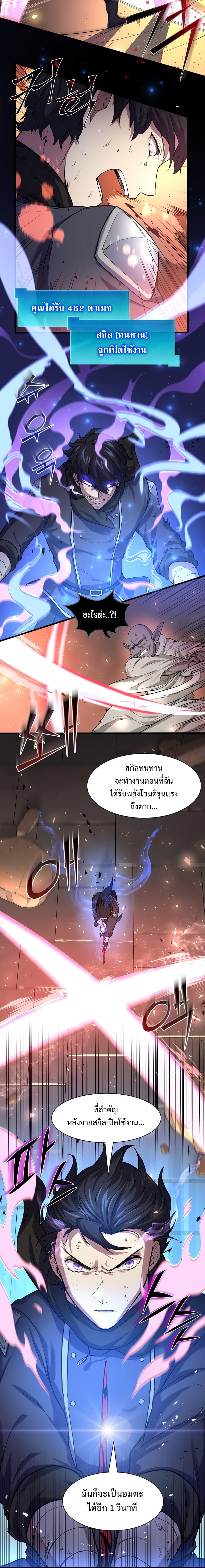Level Up with Skills เลเวลอัปด้วยสกิลขั้นเทพ ตอนที่ 25 page 3