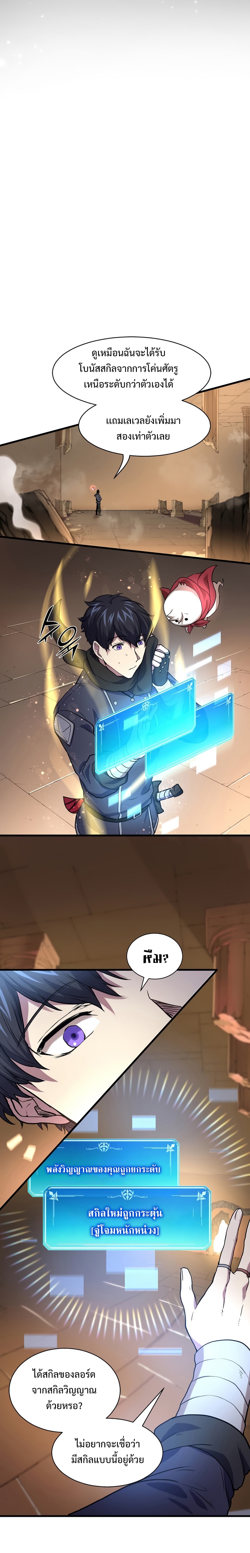Level Up with Skills เลเวลอัปด้วยสกิลขั้นเทพ ตอนที่ 25 page 7