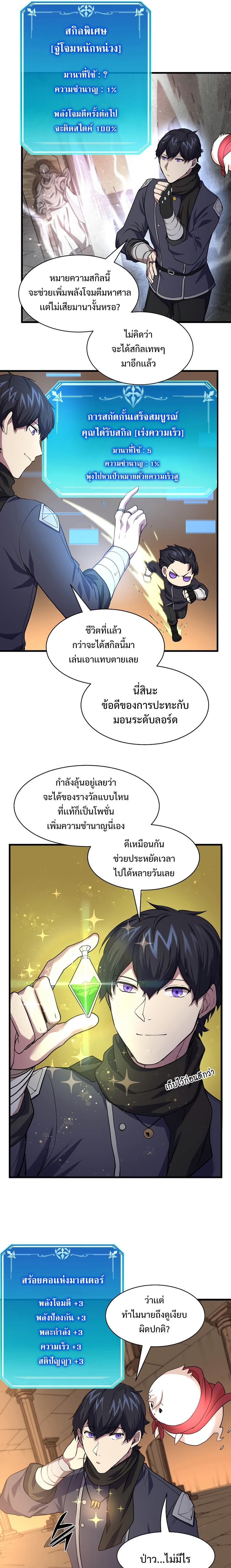 Level Up with Skills เลเวลอัปด้วยสกิลขั้นเทพ ตอนที่ 25 page 8